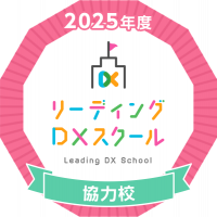 LDX協力校バッジ
