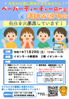 ペーパーティーチャー研修会チラシ.pdfの1ページ目のサムネイル