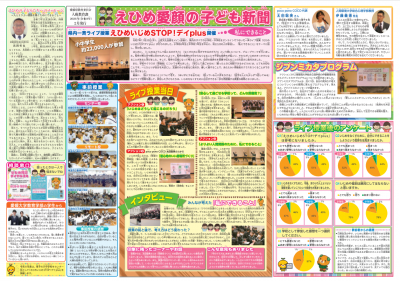 えひめ愛顔の子ども新聞